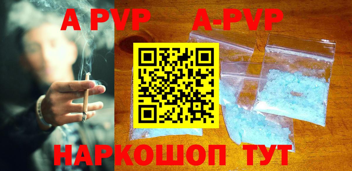 A PVP Соль Заринск