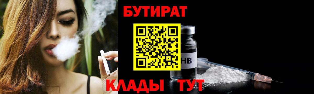 Бутират  БУТИРАТ вода  Вход с VPN  Заринск 