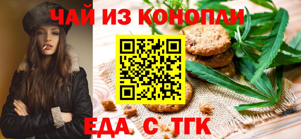 Печенье с ТГК марихуана Заринск