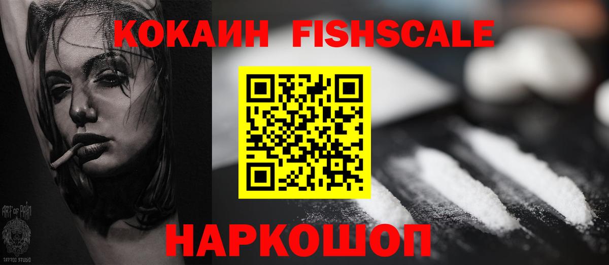 Кокаин Перу  Вход с VPN  Заринск  Cocaine FishScale 