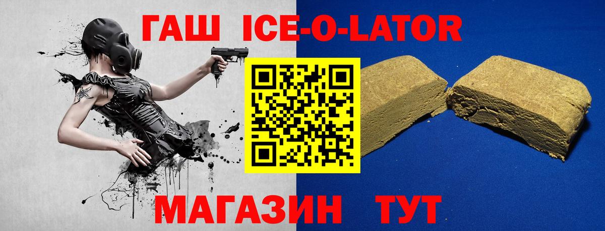 Гашиш ice o lator Заринск