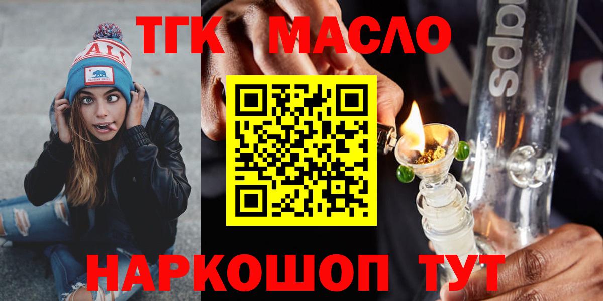 ТГК THC oil Заринск