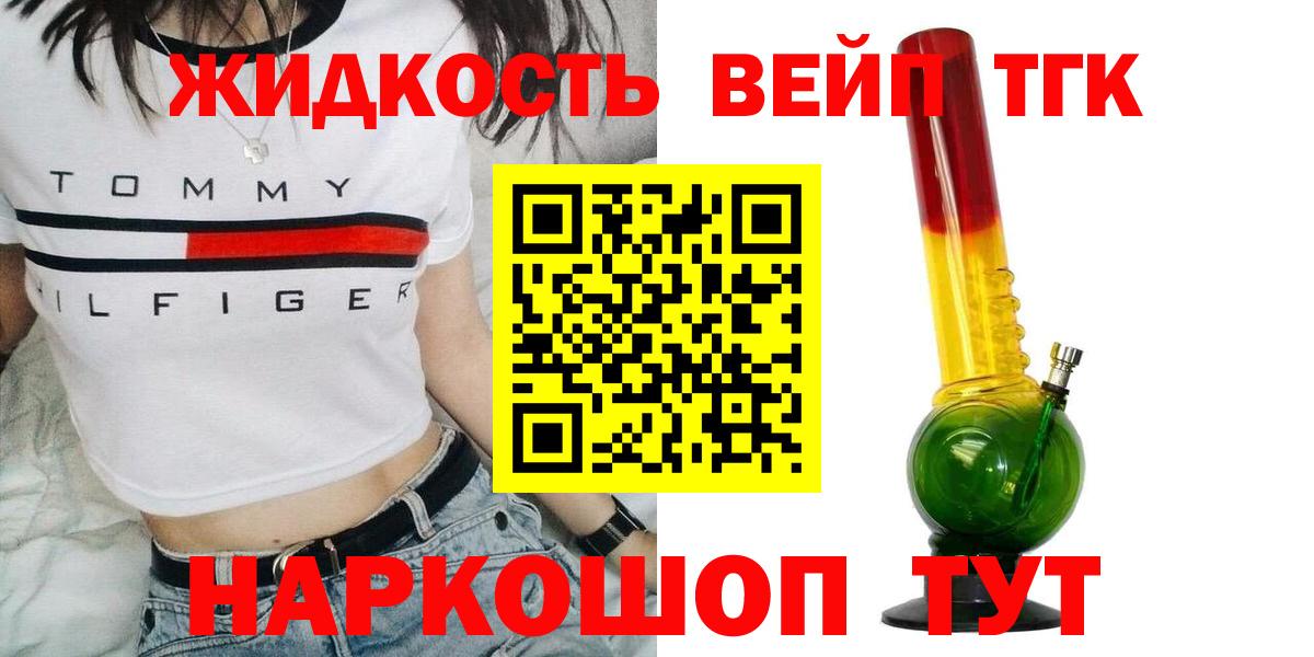 закладки  Вход с VPN  Заринск  ТГК вейп  ТГК жижа 